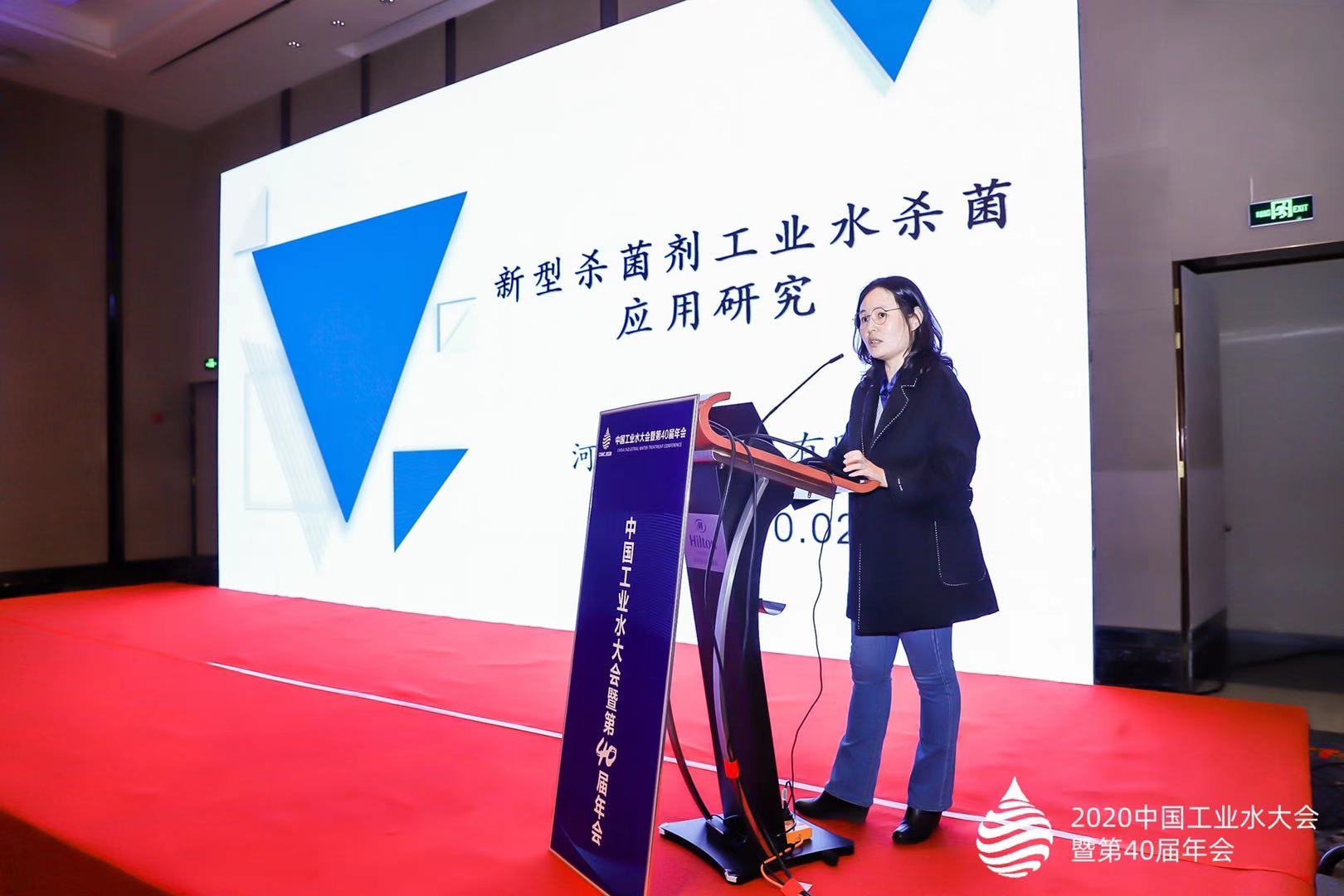 科维津宏出席2020中国工业水大会暨第40届年会