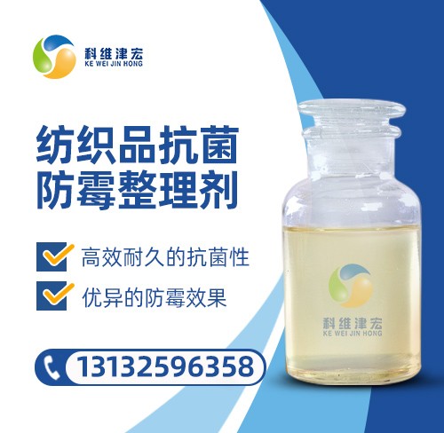 <strong><font color='000000'>纺织品抗菌防霉整理剂</font></strong>