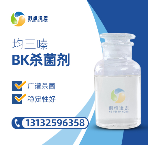 BK杀菌剂/均三嗪