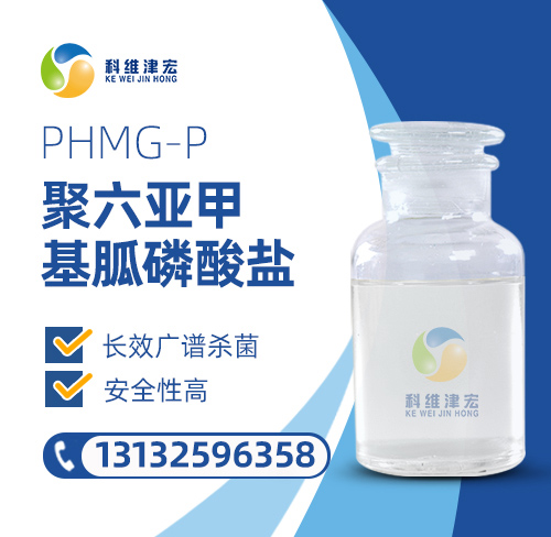 聚六亚甲基胍磷酸盐（PHMG-P）