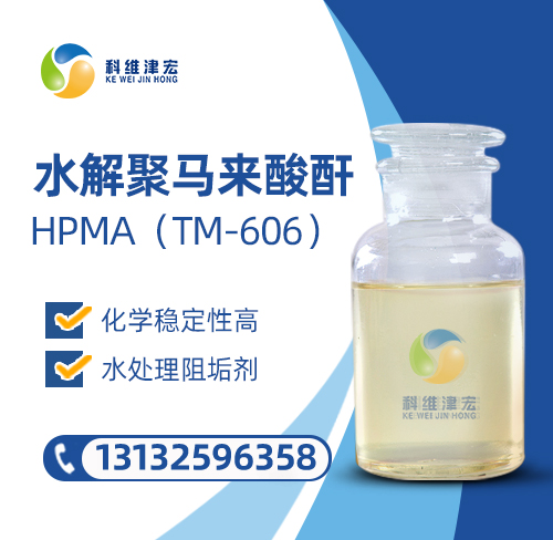 <strong><font color='000000'>水解聚马来酸酐HPMA （TM-606）</font></strong>