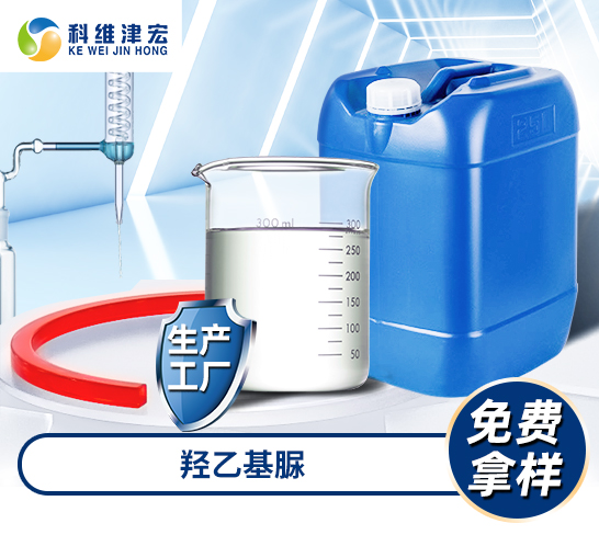 <strong>羟乙基脲</strong>