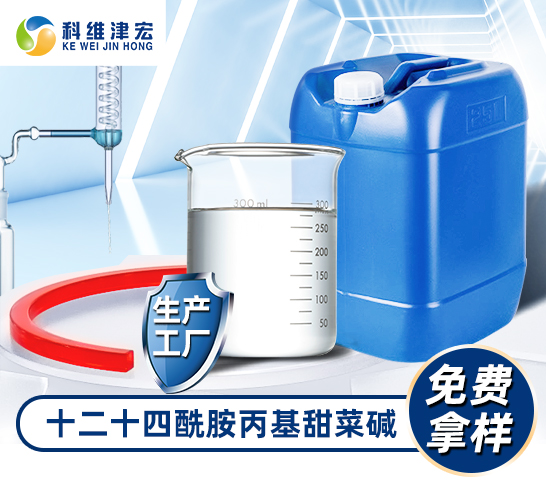 <strong>椰油酰胺基丙基甜菜碱</strong>