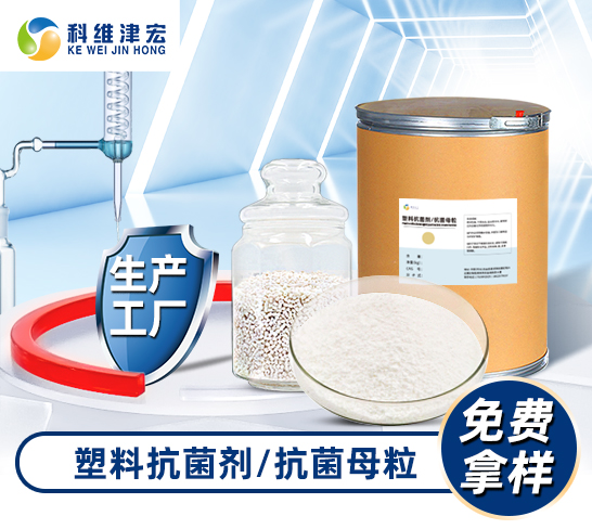 <strong><font color='000000'> 塑料抗菌剂/抗菌母粒</font></strong>