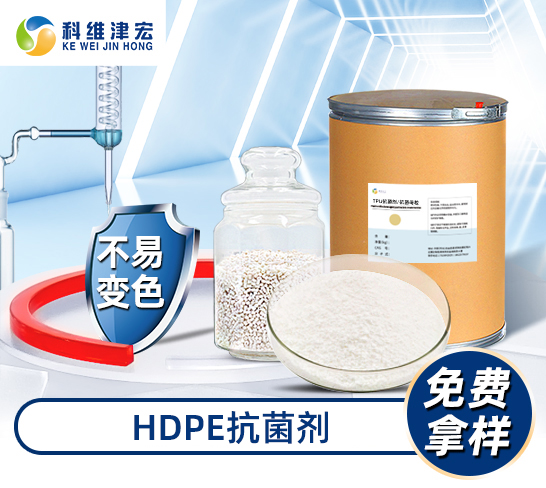 HDPE抗菌剂/抗菌母粒