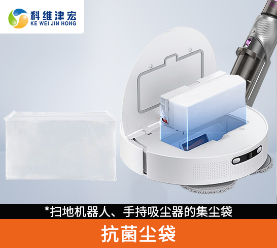 抗菌尘袋