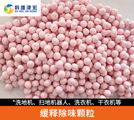 缓释除味颗粒