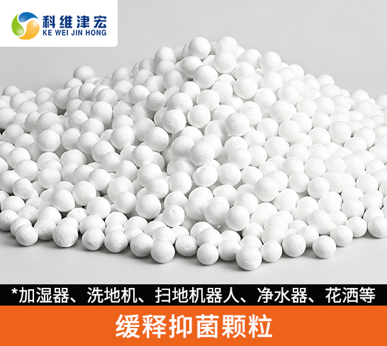 缓释抑菌颗粒