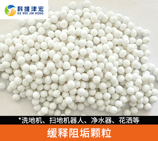 缓释阻垢颗粒