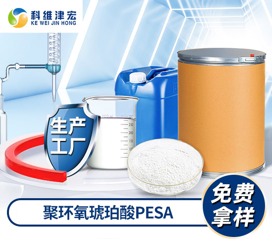 <strong><font color='000000'>PESA聚环氧琥珀酸</font></strong>
